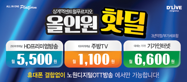 노원케이블 상계센트럴푸르지오 입주기념 파격 이벤트 행사